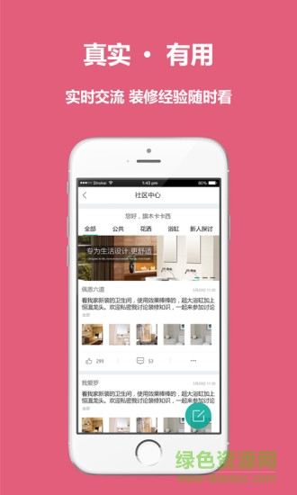 爱即爱家 v1.1 安卓版2