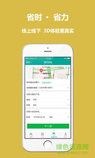 爱即爱家 v1.1 安卓版0