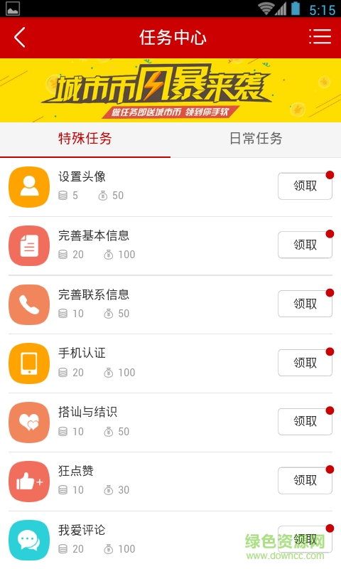 五常在线(招聘软件) v3.34 安卓版0