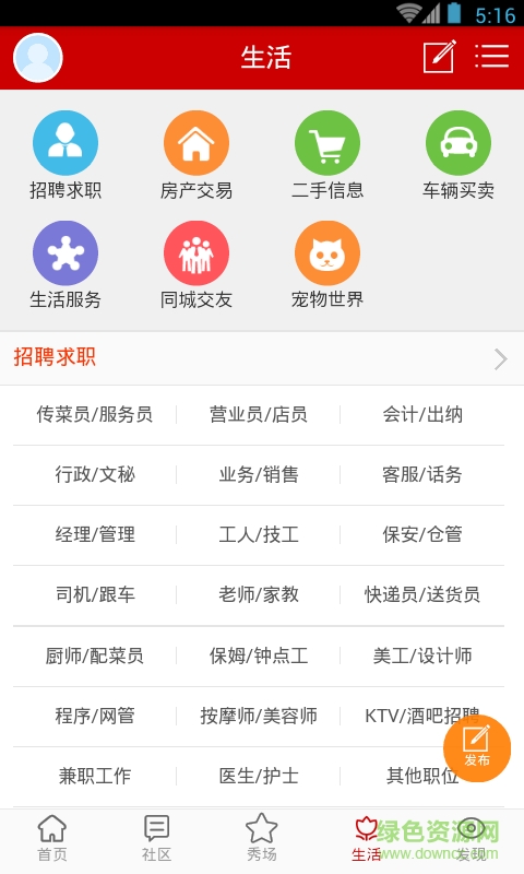 五常在线(招聘软件) v3.34 安卓版1