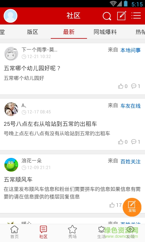 五常在线(招聘软件) v3.34 安卓版2