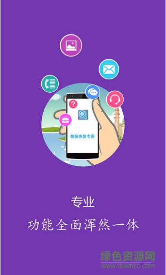 一键照片恢复软件 v1.1.5 安卓版1