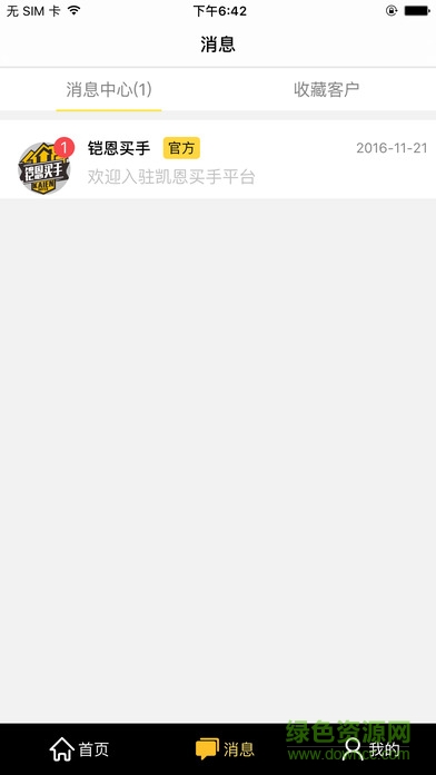 铠恩买手商家app v1.0 安卓版1
