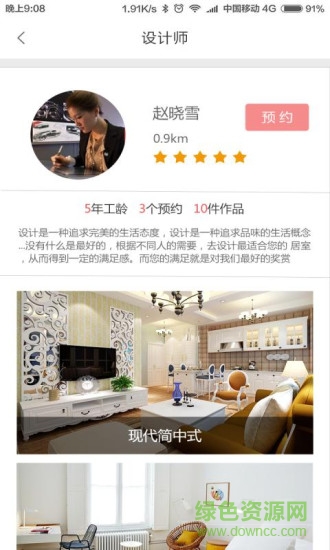 5U装修 v1.31 安卓版0