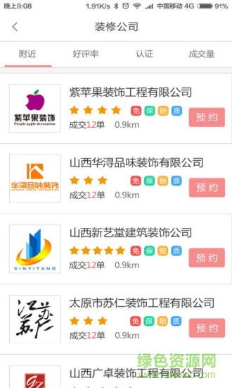 5U装修 v1.31 安卓版1