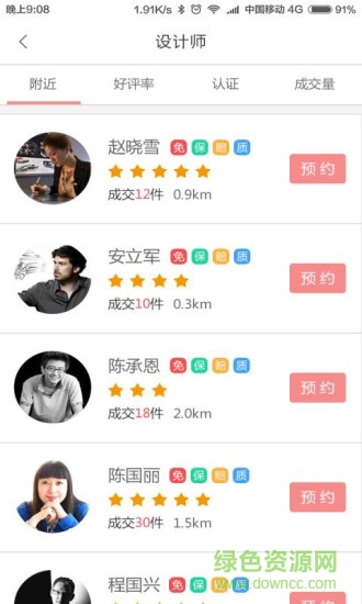 5U装修 v1.31 安卓版2