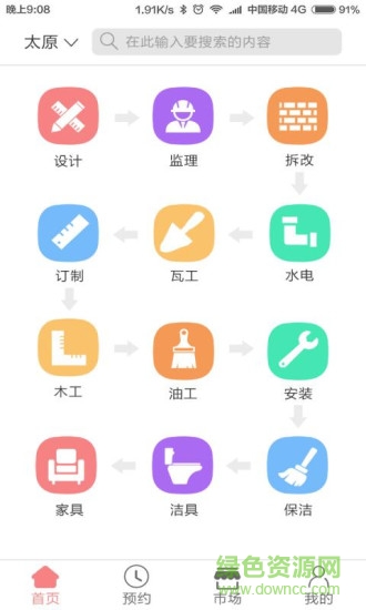 5U装修 v1.31 安卓版3