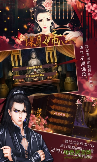 橙光游戏谋取帝心 v1.0 官网安卓版0