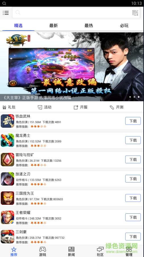 丫丫玩手机游戏平台 v1.15 安卓版2