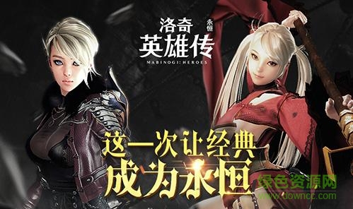 洛奇英雄传永恒手游 v1.0.0.0 官网安卓版0