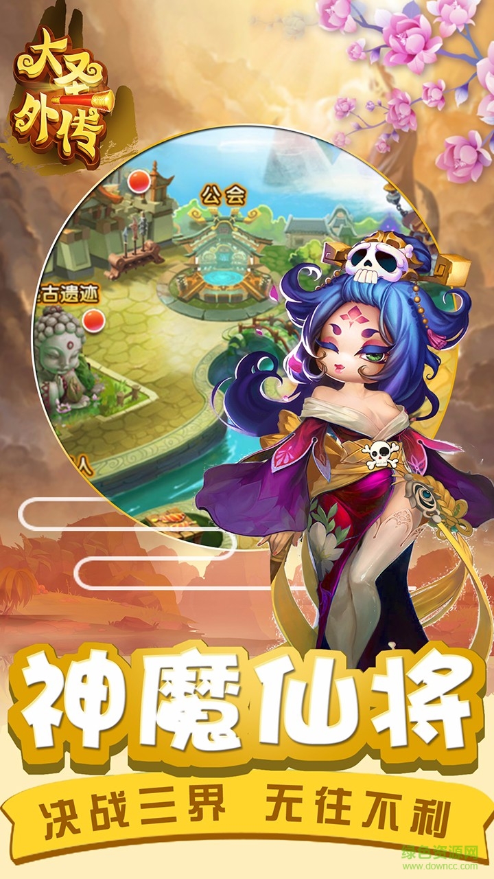 4399大圣外传 v1.0 安卓版0