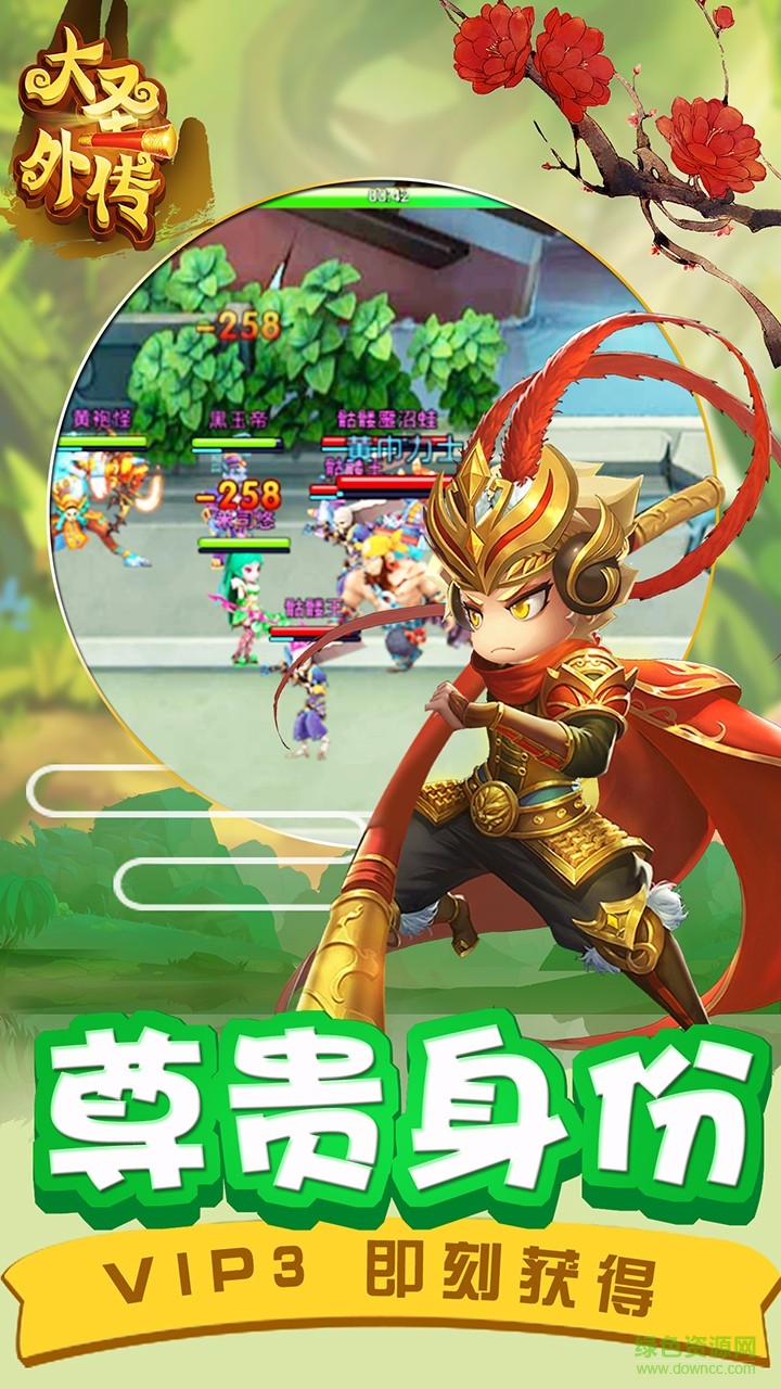 4399大圣外传 v1.0 安卓版2