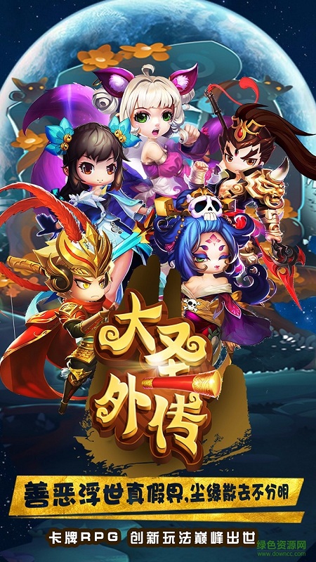 大圣外传苹果版 v1.0 iphone版2