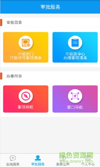 西安审批服务 v1.0.5 安卓版1