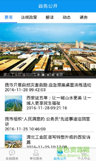 西安审批服务 v1.0.5 安卓版2