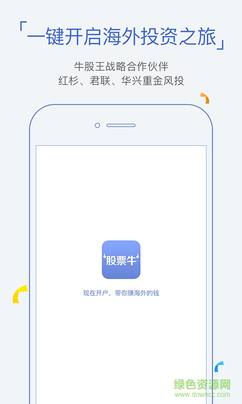 股票牛手机版 v7.3.0 安卓版1