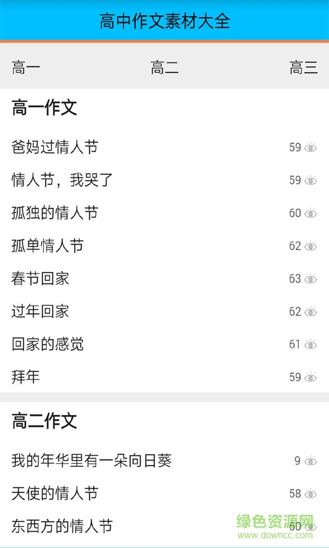 高一作文大全 v1.0 安卓版0