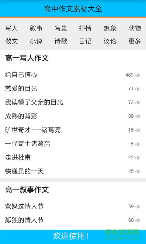 高一作文大全 v1.0 安卓版2