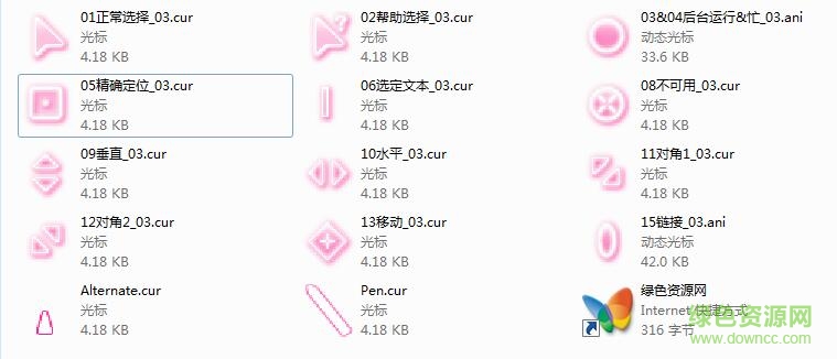 粉色半透明鼠标指针 绿色免费版0