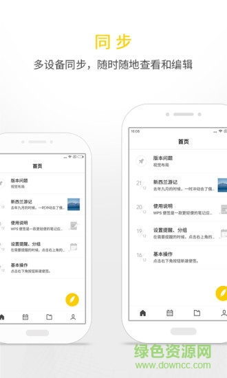 WPS便签 v2.0.8 安卓版2