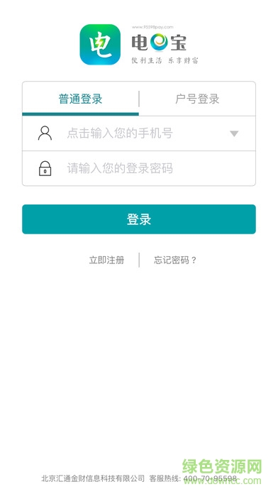 山东供电电e宝 v2.7.17 官方安卓版0