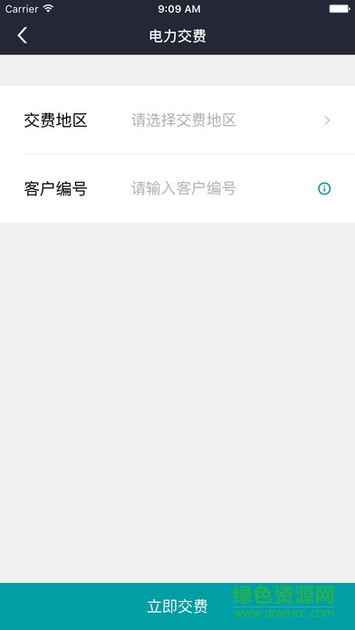 山东供电电e宝 v2.7.17 官方安卓版1