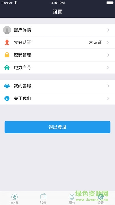 山东供电电e宝 v2.7.17 官方安卓版2