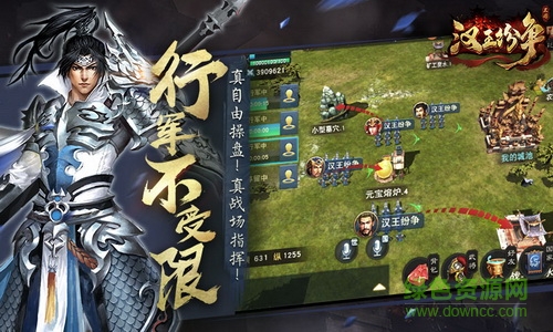 汉王纷争最新版本 v1.9.0 安卓版1