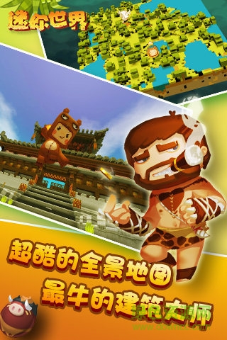 迷你世界0.41.5版本官方 v0.41.5 安卓版0