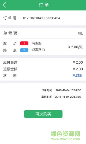 长沙地铁手机购票支付软件 v1.0.1 官方安卓版1