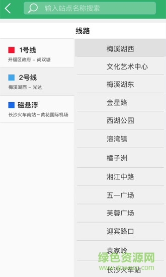 长沙地铁手机购票支付软件 v1.0.1 官方安卓版0