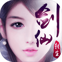 乾游一剑成仙手游