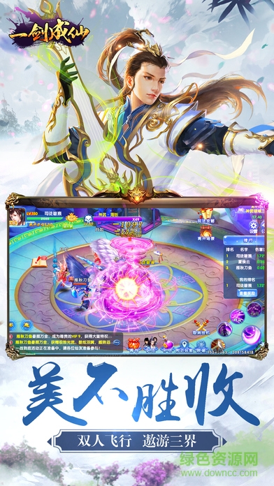 乾游一剑成仙手游 v1.0.19 安卓版0