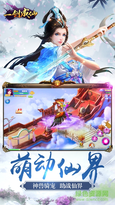 乾游一剑成仙手游 v1.0.19 安卓版1