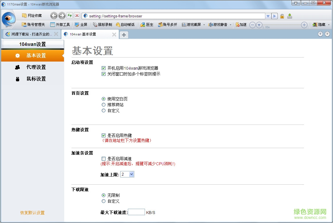 104wan游戏浏览器软件 v1.0.0.59 官网pc版0