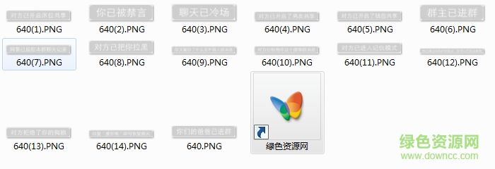 微信系统提示表情包 免费版0