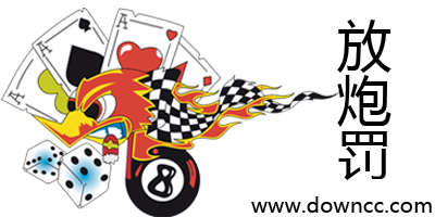 放炮罚