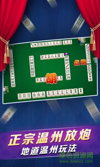 微乐温州放炮 v1.1.0 安卓版0