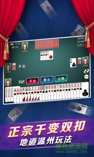 微乐温州放炮 v1.1.0 安卓版2