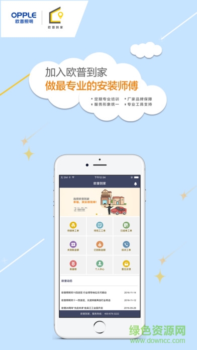欧普到家平台 v2.4.5 安卓版0