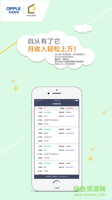 欧普到家平台 v2.4.5 安卓版2