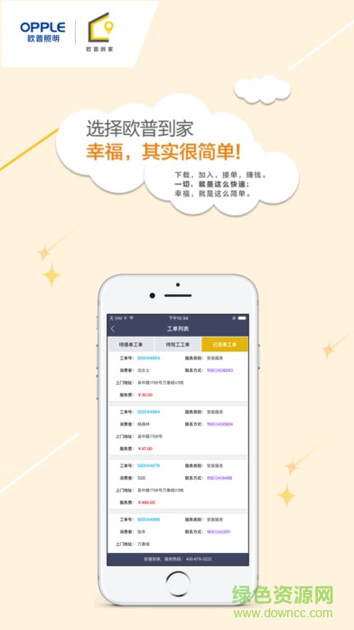 欧普到家平台 v2.4.5 安卓版1