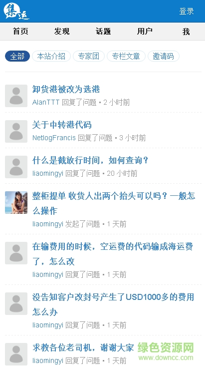疯狂集运手机版 v1.0.7 安卓版0