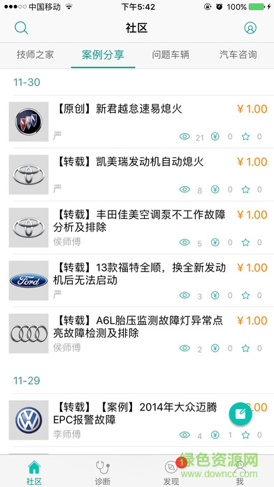 golo技师盒子iphone版 v6.0.5 苹果ios手机版2