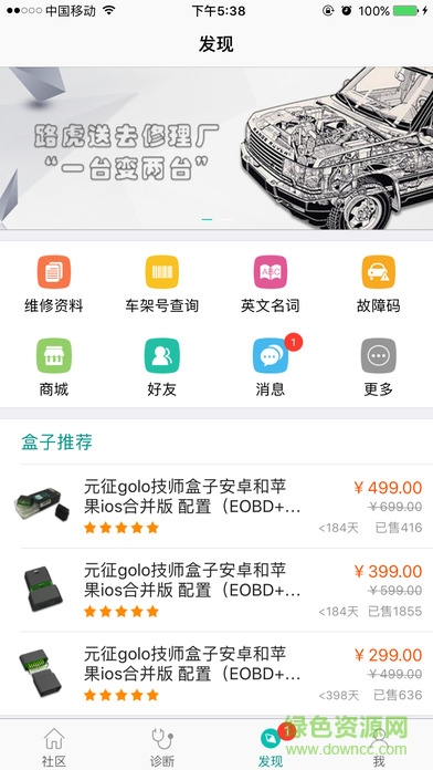 golo技师盒子iphone版 v6.0.5 苹果ios手机版3