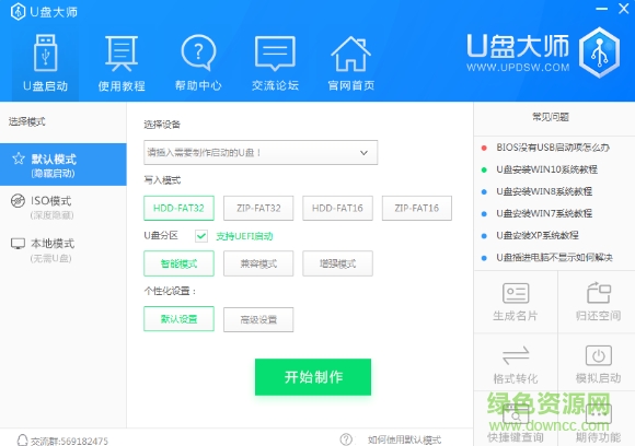 u盘大师最新版 v1.0 官方版0