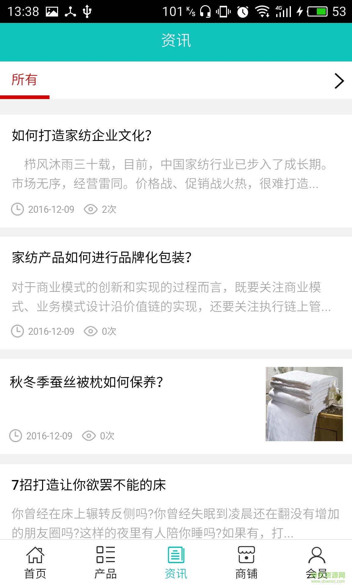 山东家纺平台 v5.0.0 安卓版0