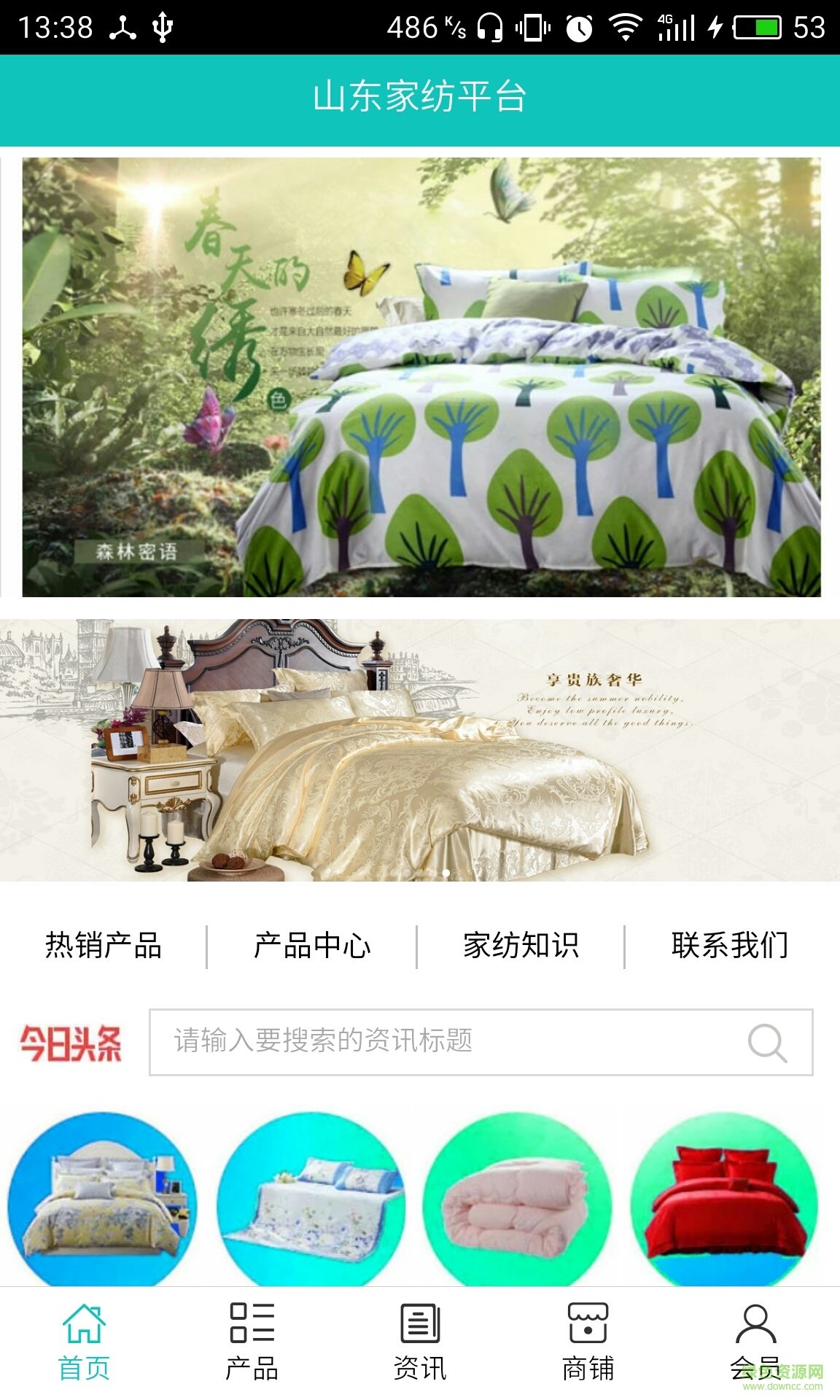 山东家纺平台 v5.0.0 安卓版1