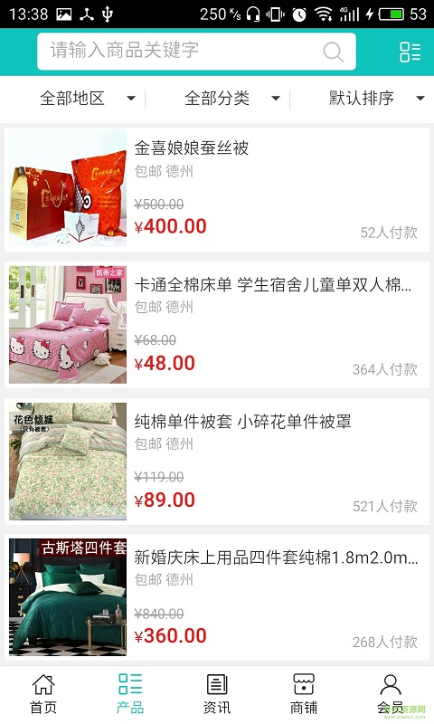 山东家纺平台 v5.0.0 安卓版3