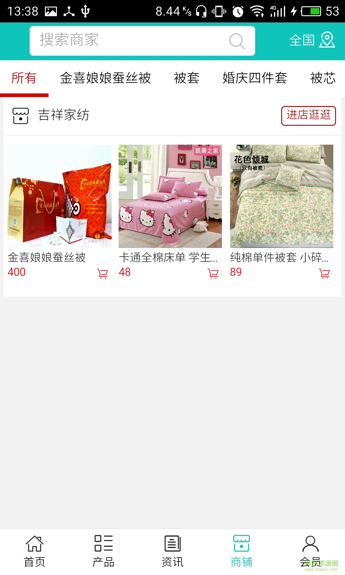 山东家纺平台 v5.0.0 安卓版2